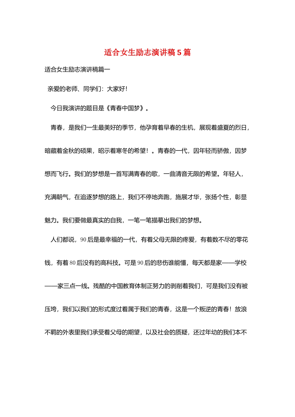 适合女生励志演讲稿5篇_第1页