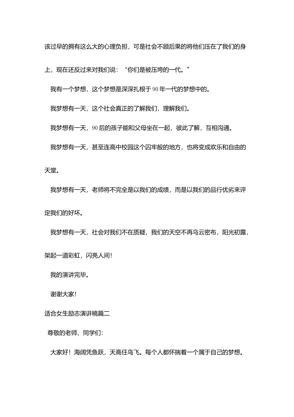 适合女生励志演讲稿5篇_第2页