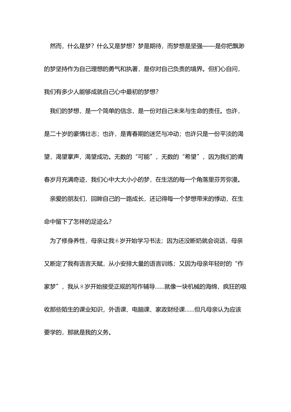 适合女生励志演讲稿5篇_第3页