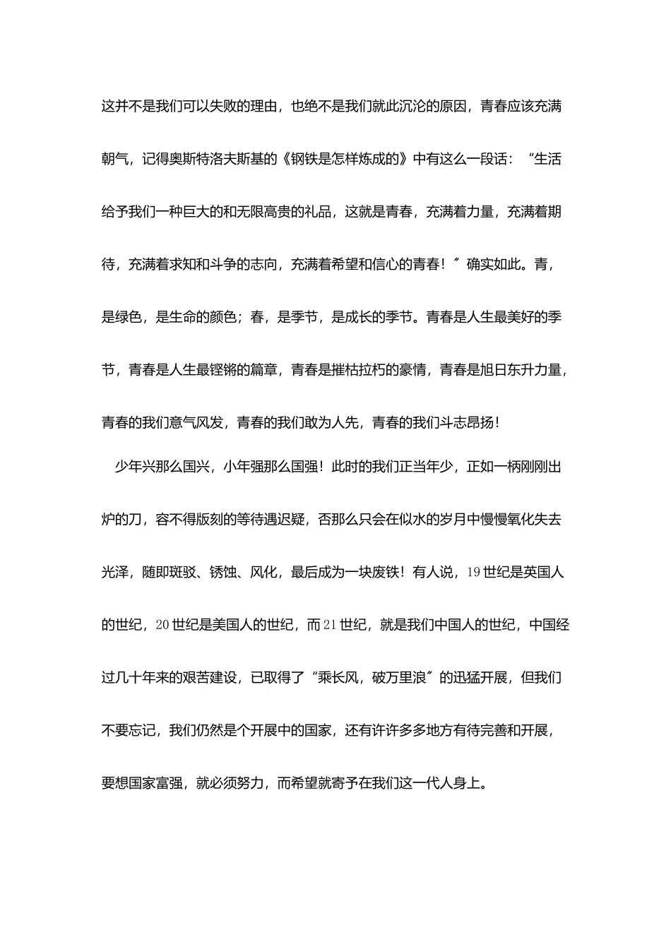 适合孩子励志演讲稿5篇_第2页