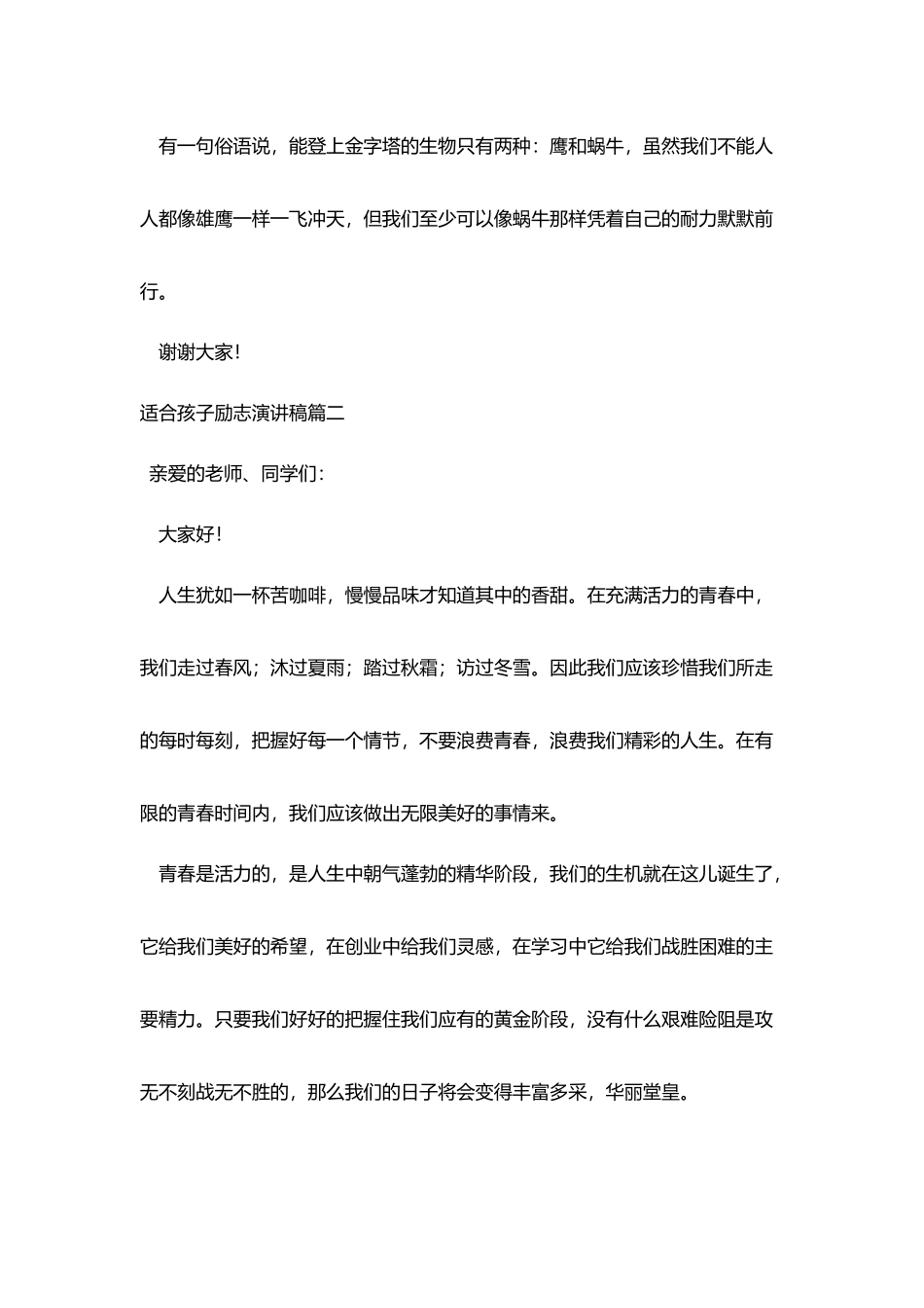 适合孩子励志演讲稿5篇_第3页