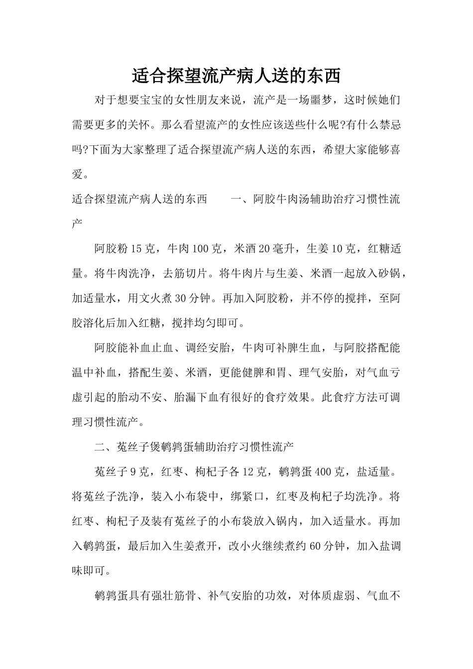 适合探望流产病人送的东西（标准版）_第1页