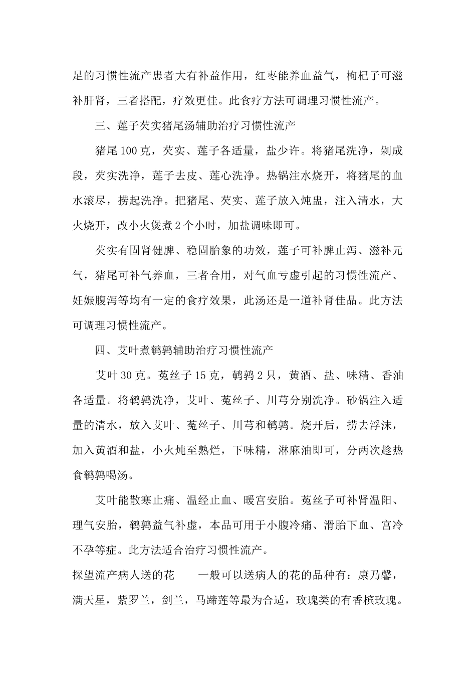 适合探望流产病人送的东西（标准版）_第2页