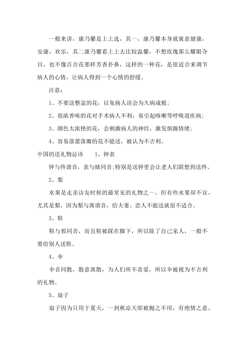 适合探望流产病人送的东西（标准版）_第3页