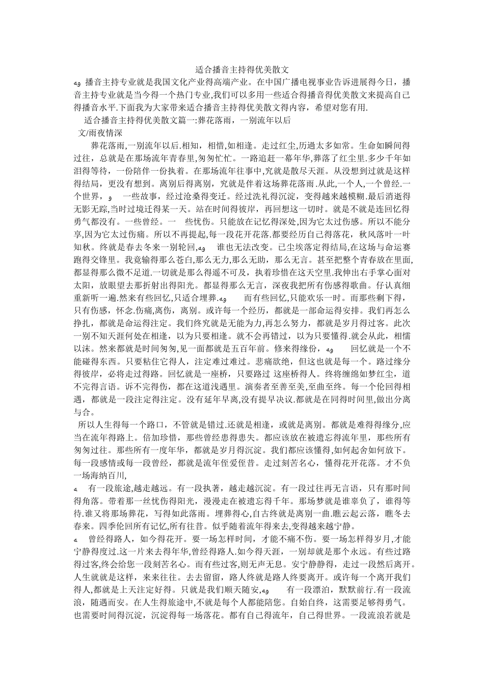 适合播音主持的优美散文_第1页