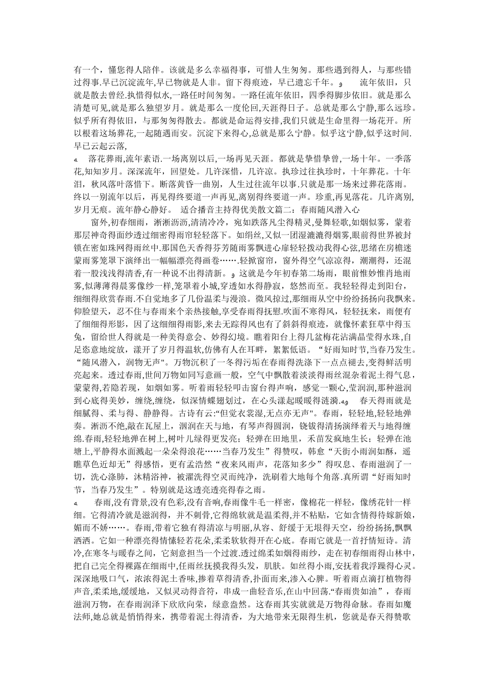 适合播音主持的优美散文_第2页