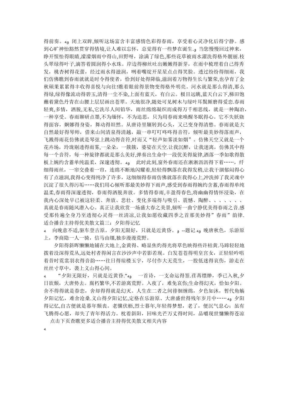 适合播音主持的优美散文_第3页