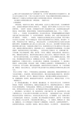 适合播音主持的优美散文