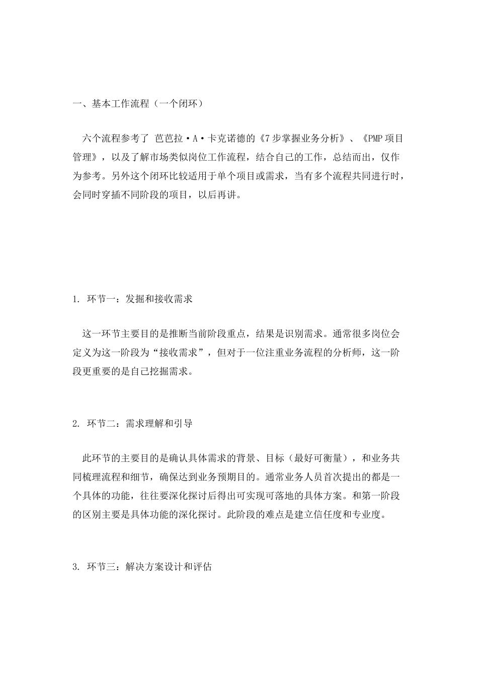 适合新人：企业内B端产品的调研和运营方法_第2页