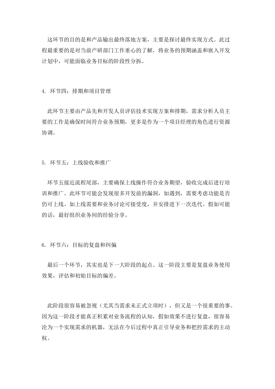 适合新人：企业内B端产品的调研和运营方法_第3页