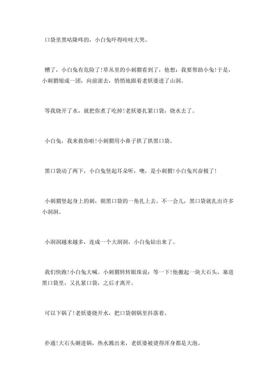 适合小学生阅读的睡前故事文字版_第3页