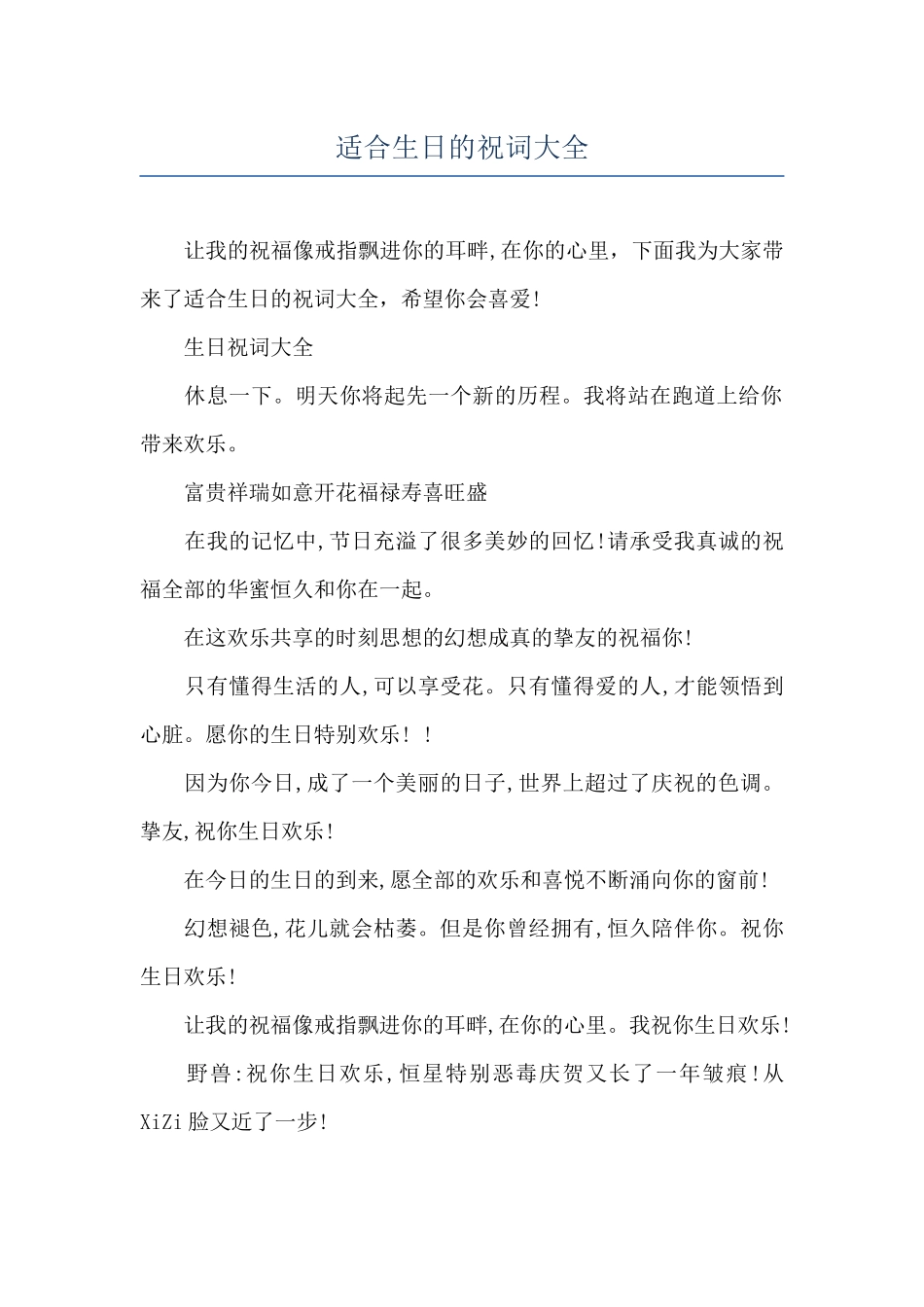 适合生日的祝词大全_第1页
