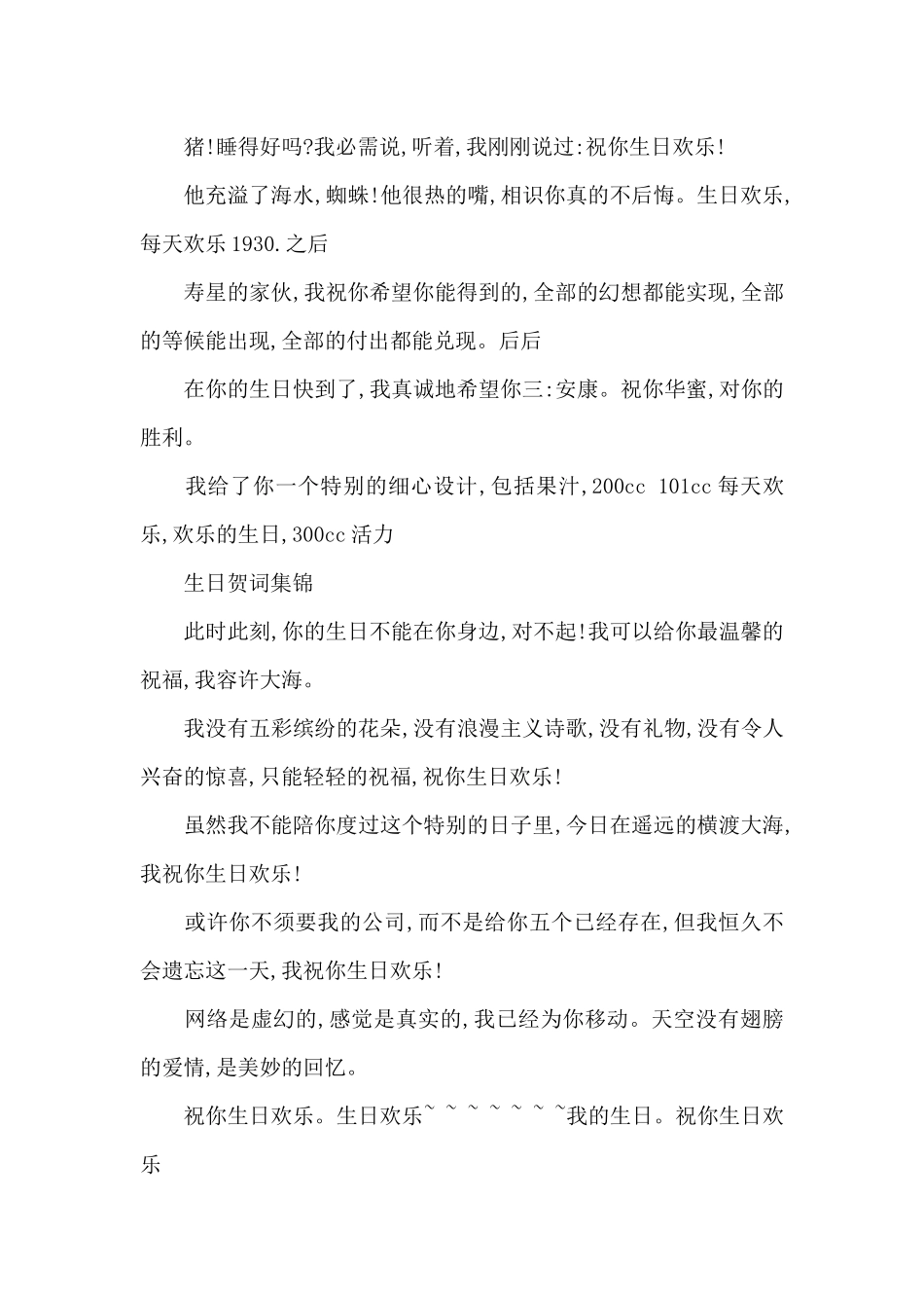 适合生日的祝词大全_第2页