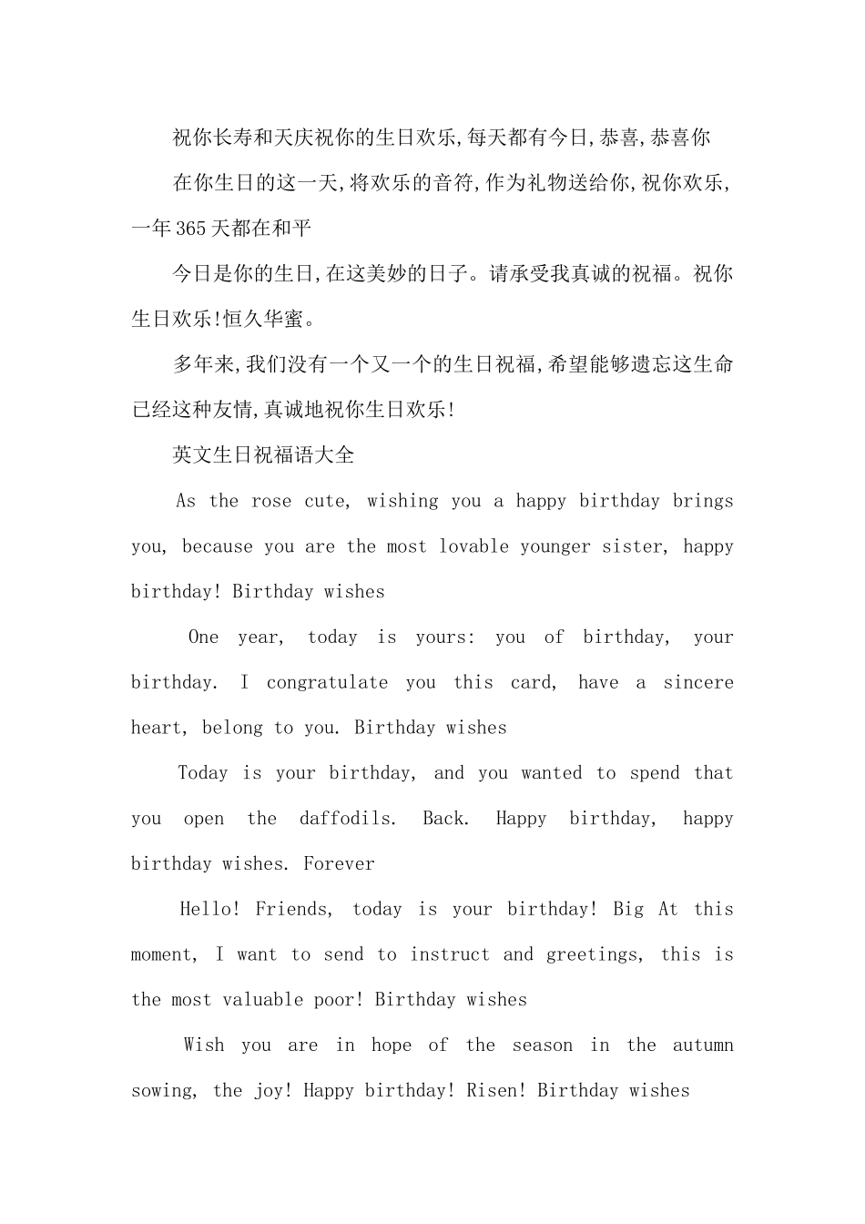 适合生日的祝词大全_第3页