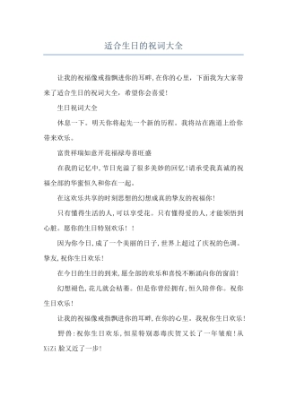 适合生日的祝词大全