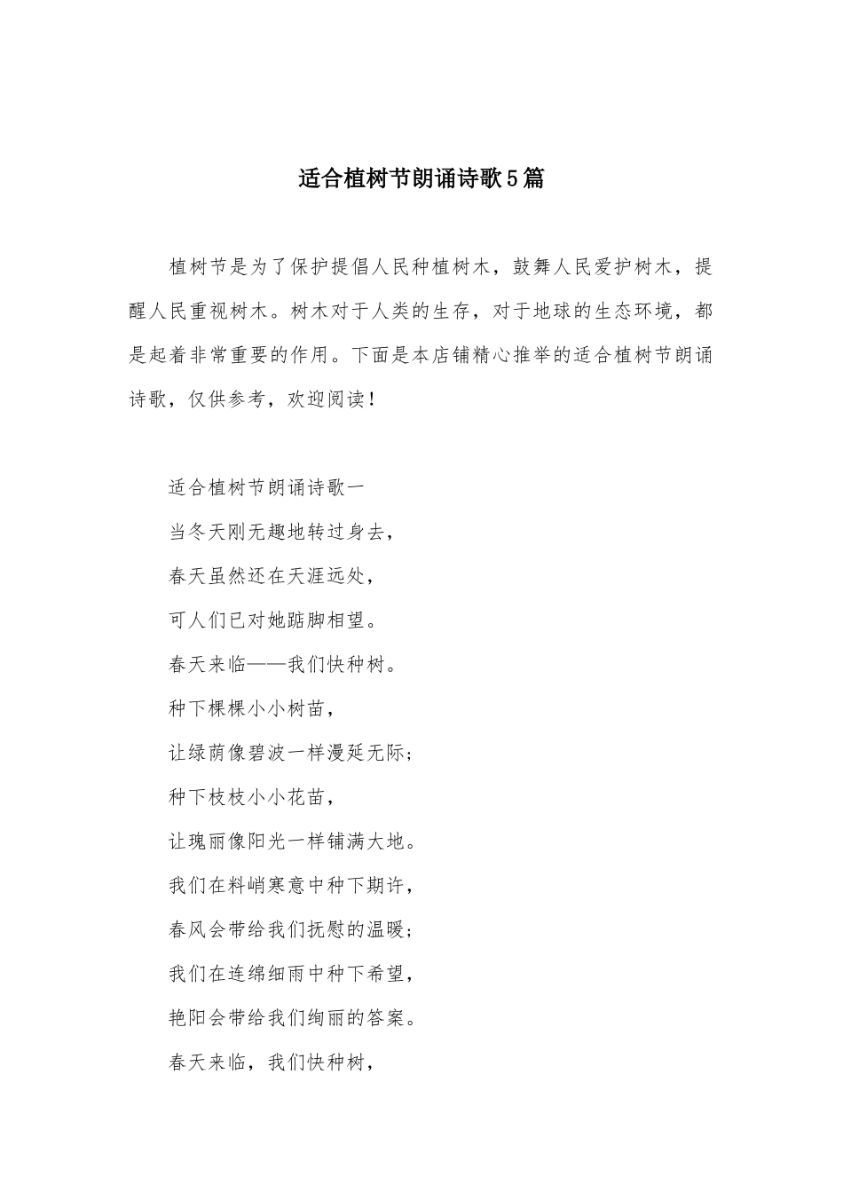 适合植树节朗诵诗歌5篇_第2页