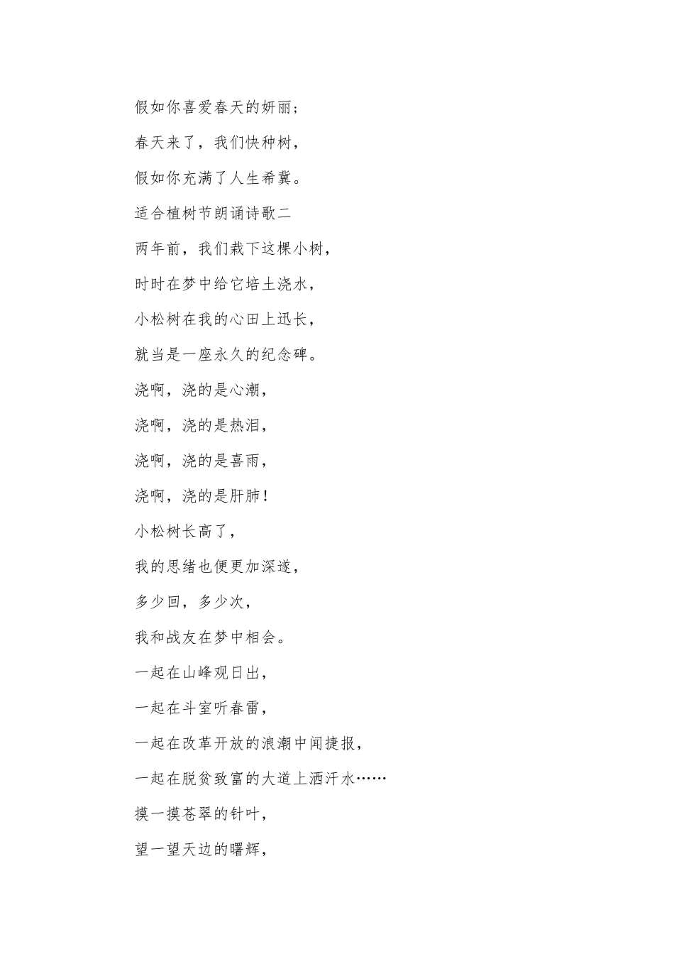 适合植树节朗诵诗歌5篇_第3页