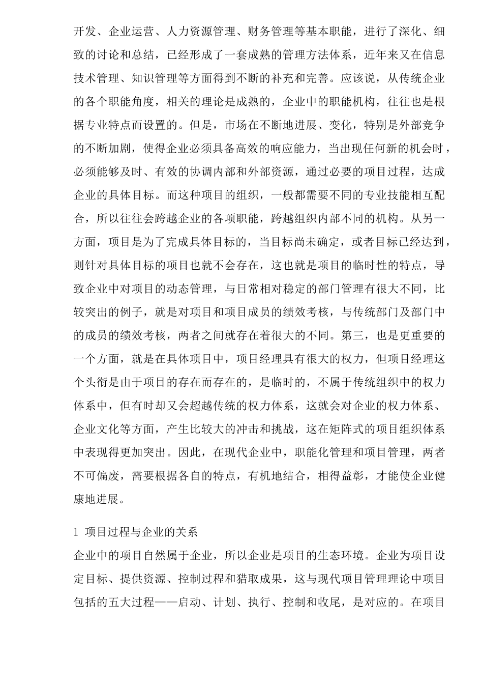 适合项目管理的企业管理制度研究方法 _第2页