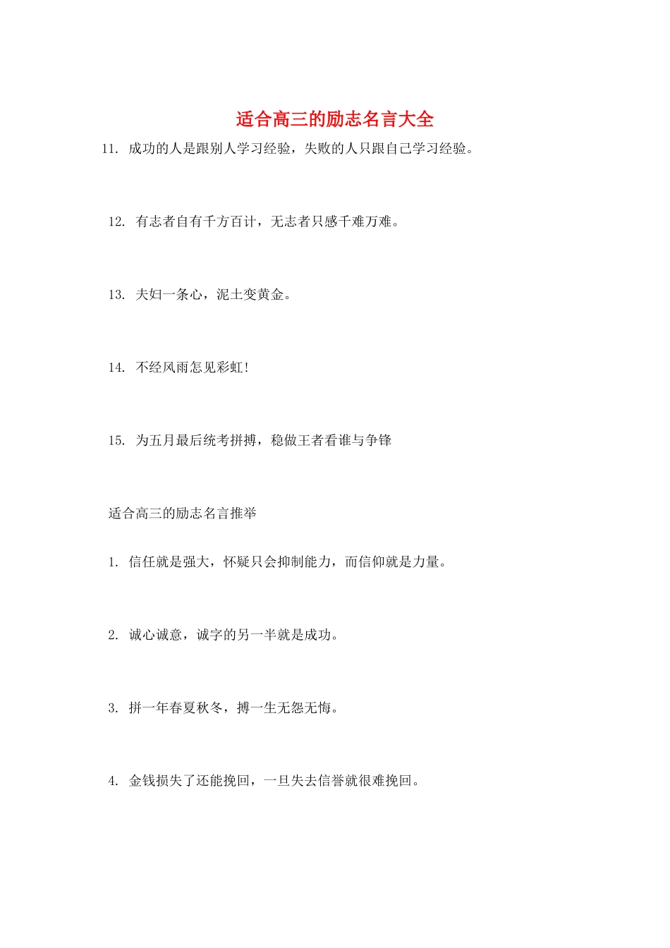 适合高三的励志名言大全_第1页