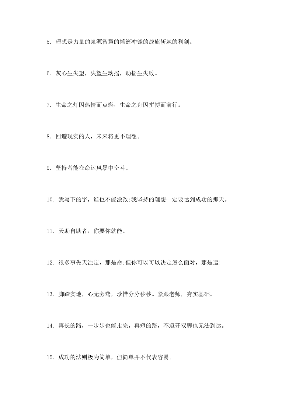 适合高三的励志名言大全_第2页