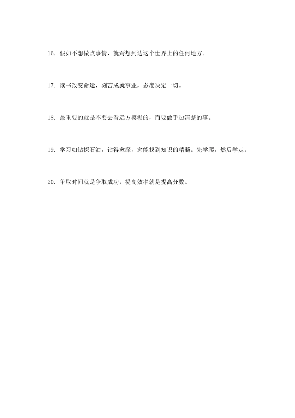 适合高三的励志名言大全_第3页