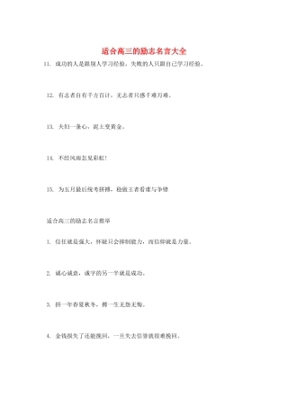 适合高三的励志名言大全