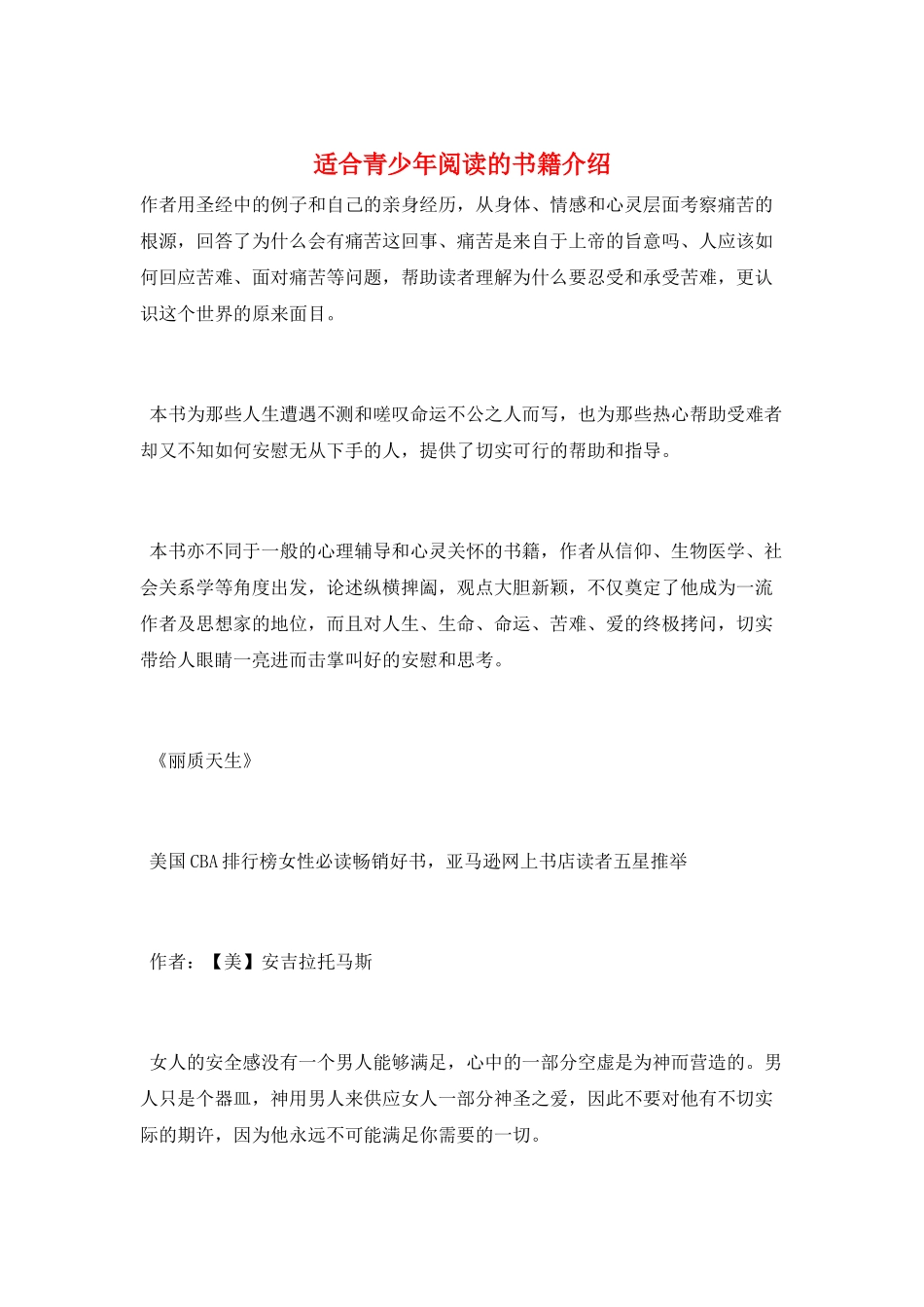 适合青少年阅读的书籍介绍_第1页