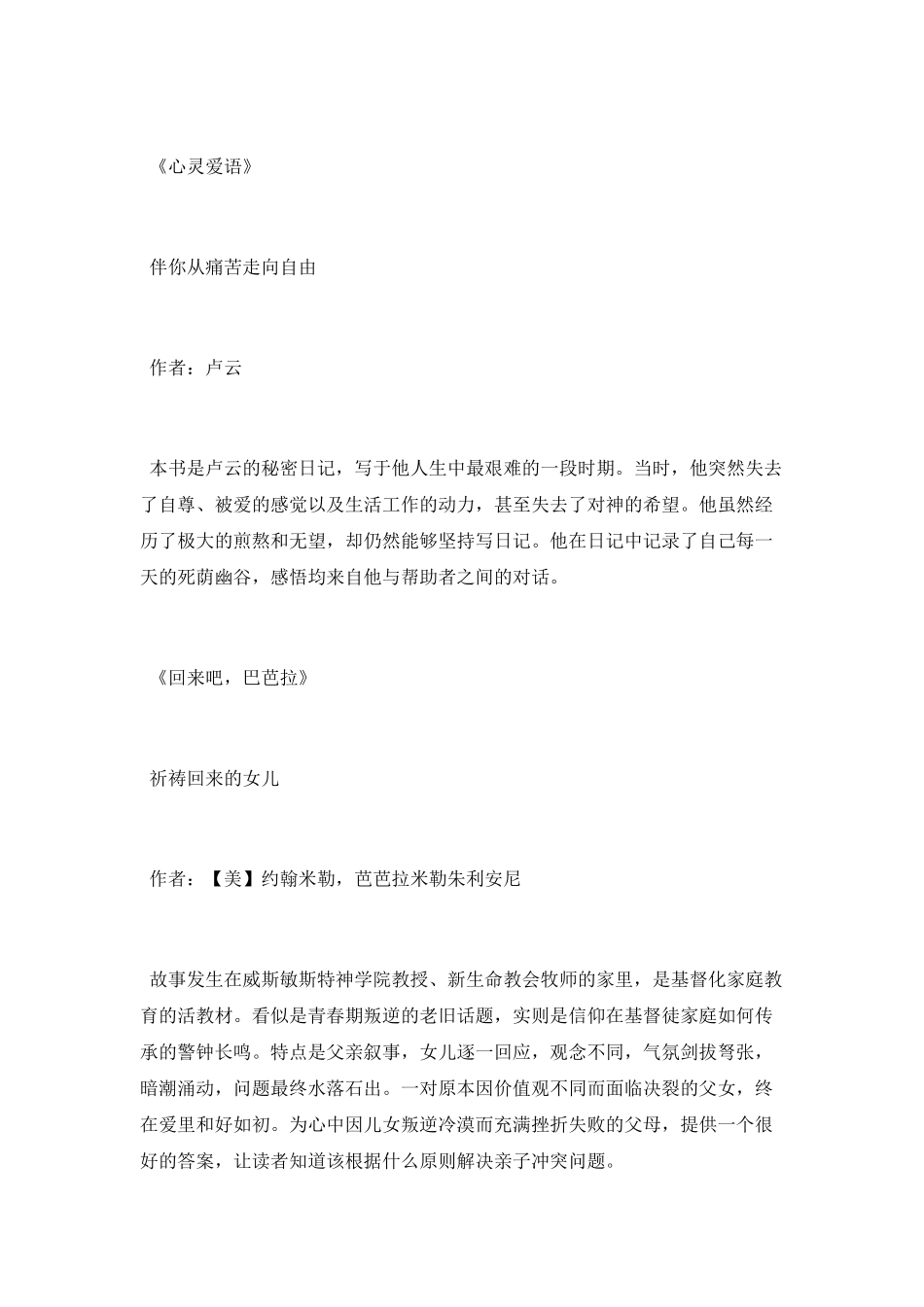 适合青少年阅读的书籍介绍_第2页