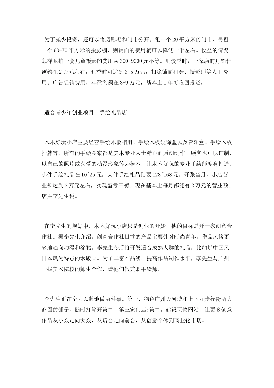 适合青少年创业项目有哪些_第2页