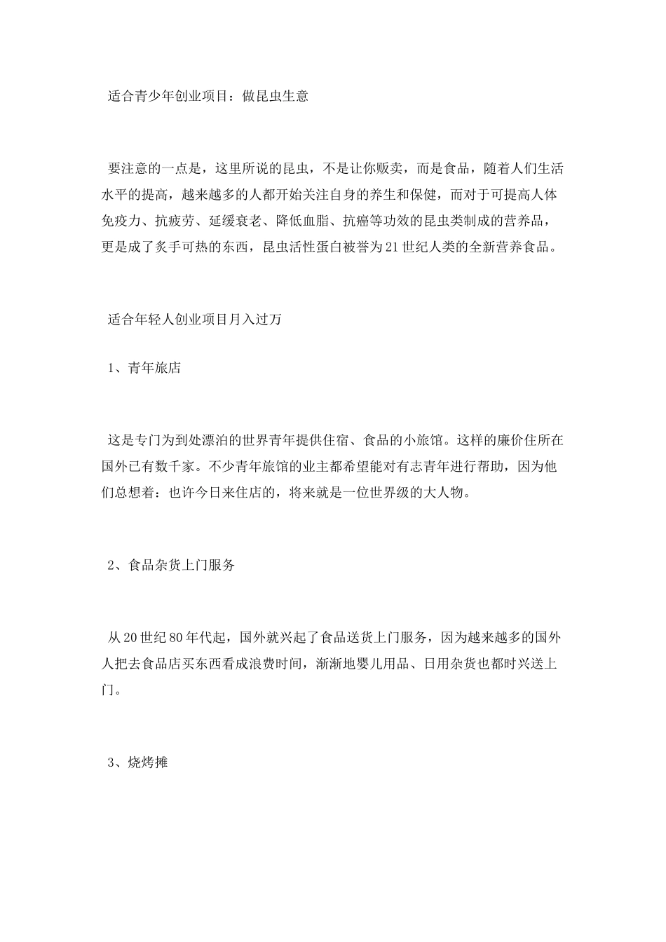 适合青少年创业项目有哪些_第3页