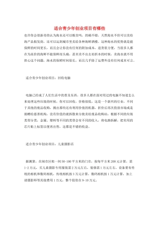 适合青少年创业项目有哪些