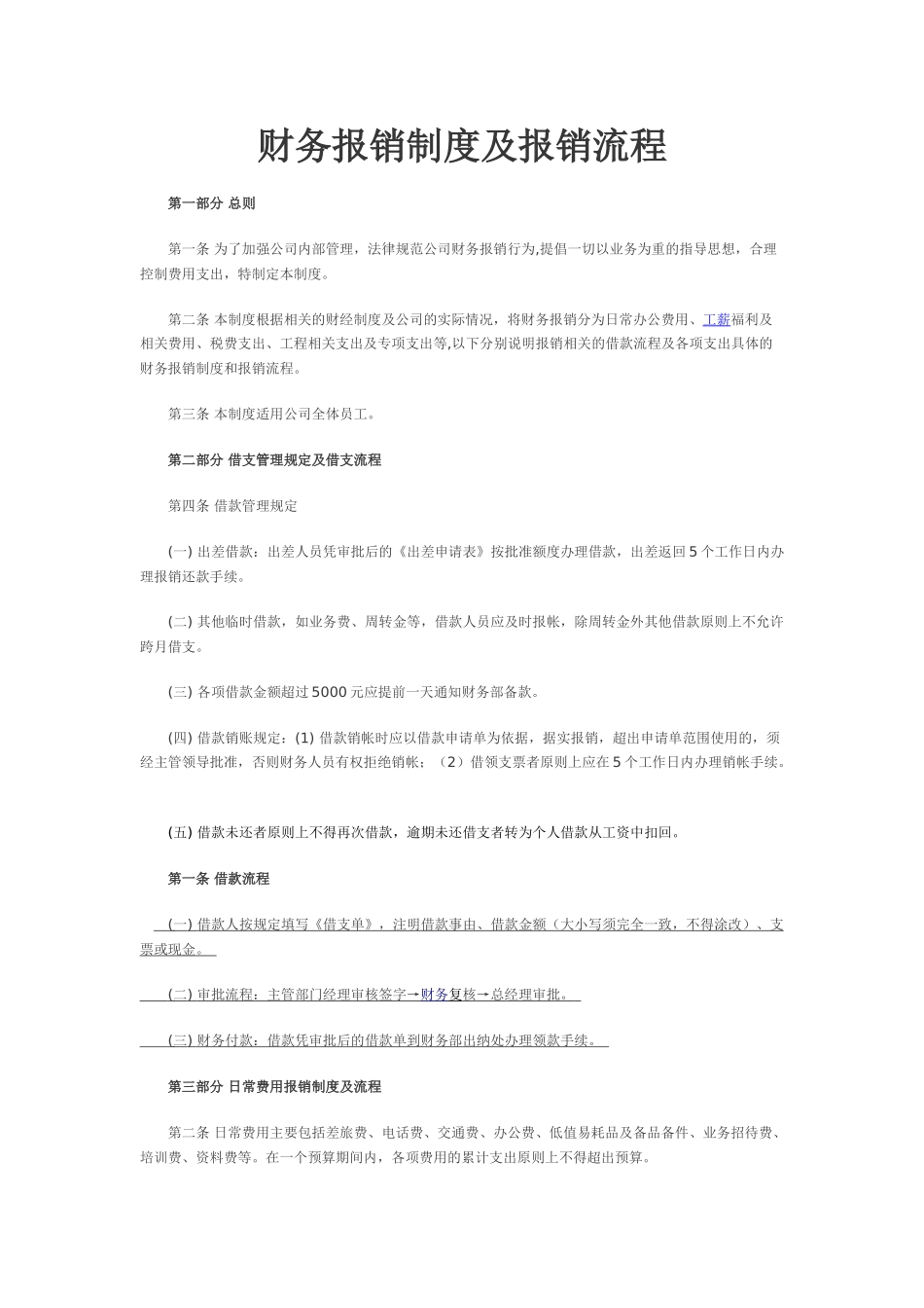 适用办公室财务报销制度 _第1页