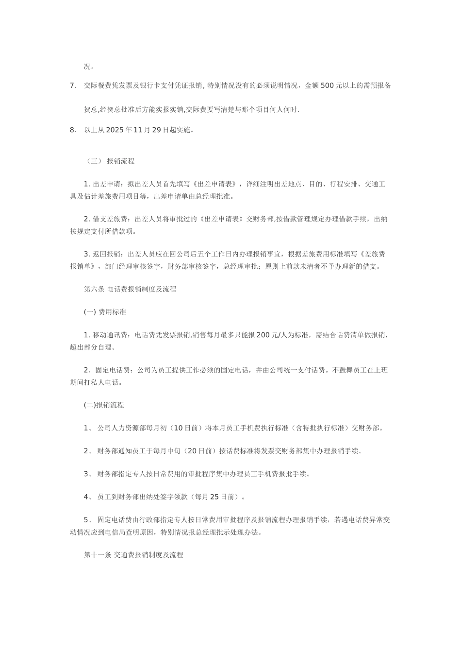 适用办公室财务报销制度 _第3页