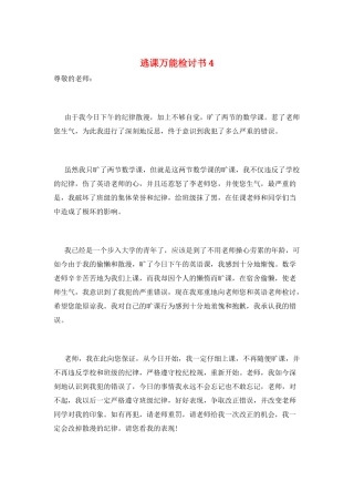 逃课万能检讨书4