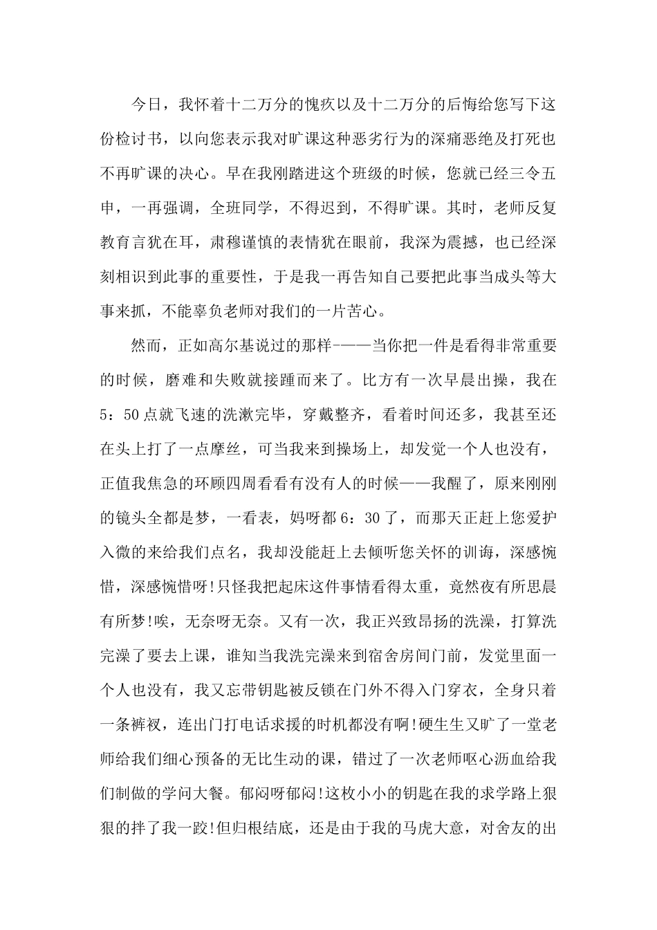 适用的逃课检讨书_第2页