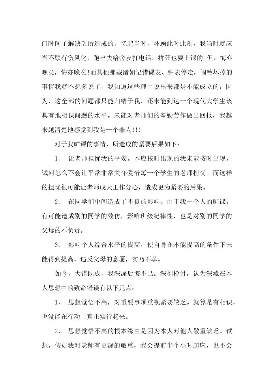 适用的逃课检讨书_第3页