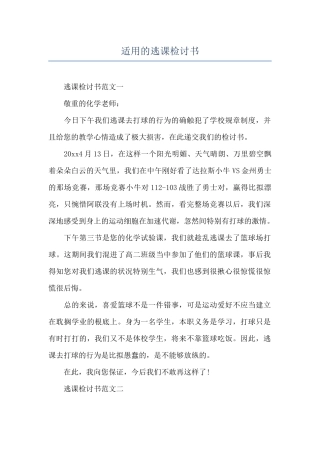 适用的逃课检讨书