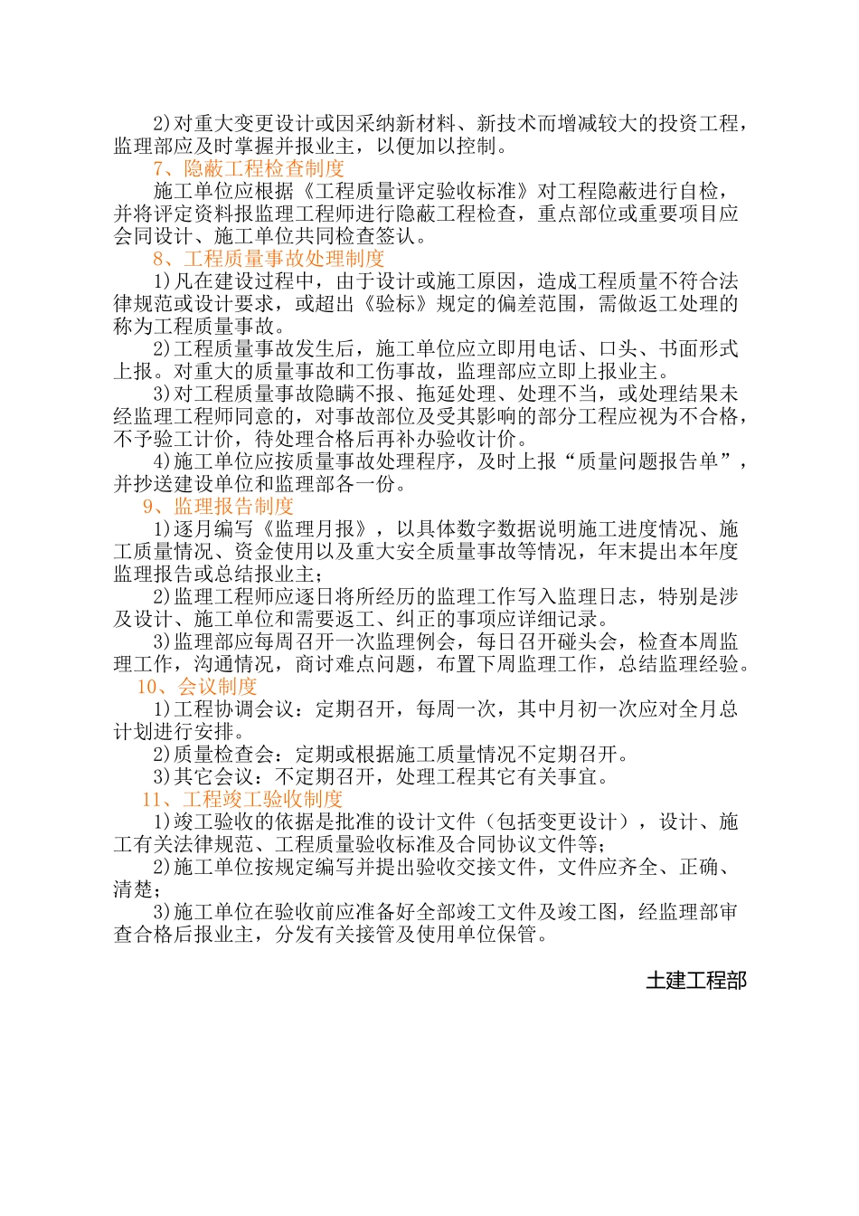 适用的业主方监督监理单位的管理制度 _第2页