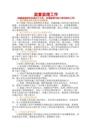 适用的业主方监督监理单位的管理制度 