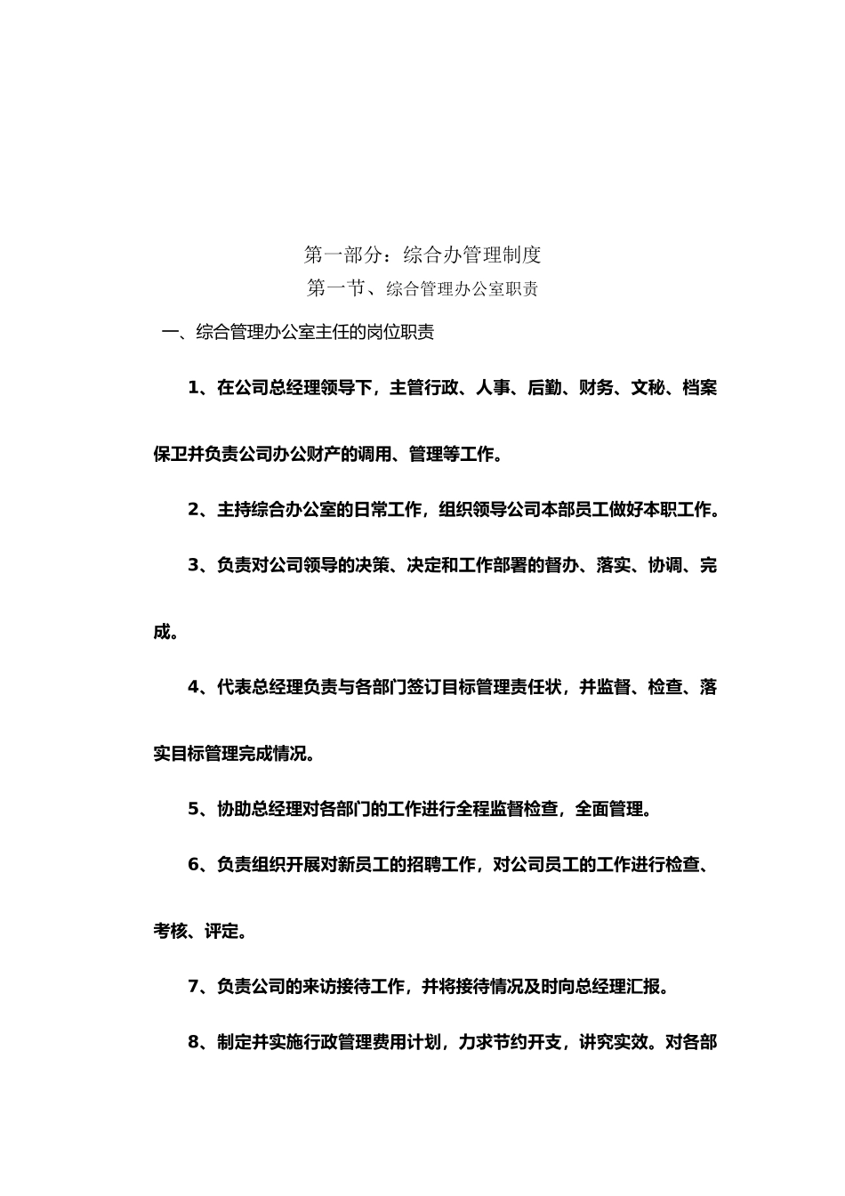 适用于中小公司管理制度_第1页