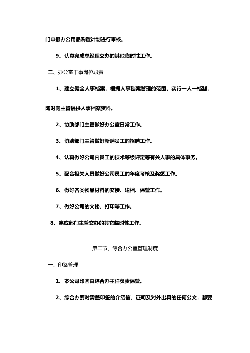 适用于中小公司管理制度_第2页