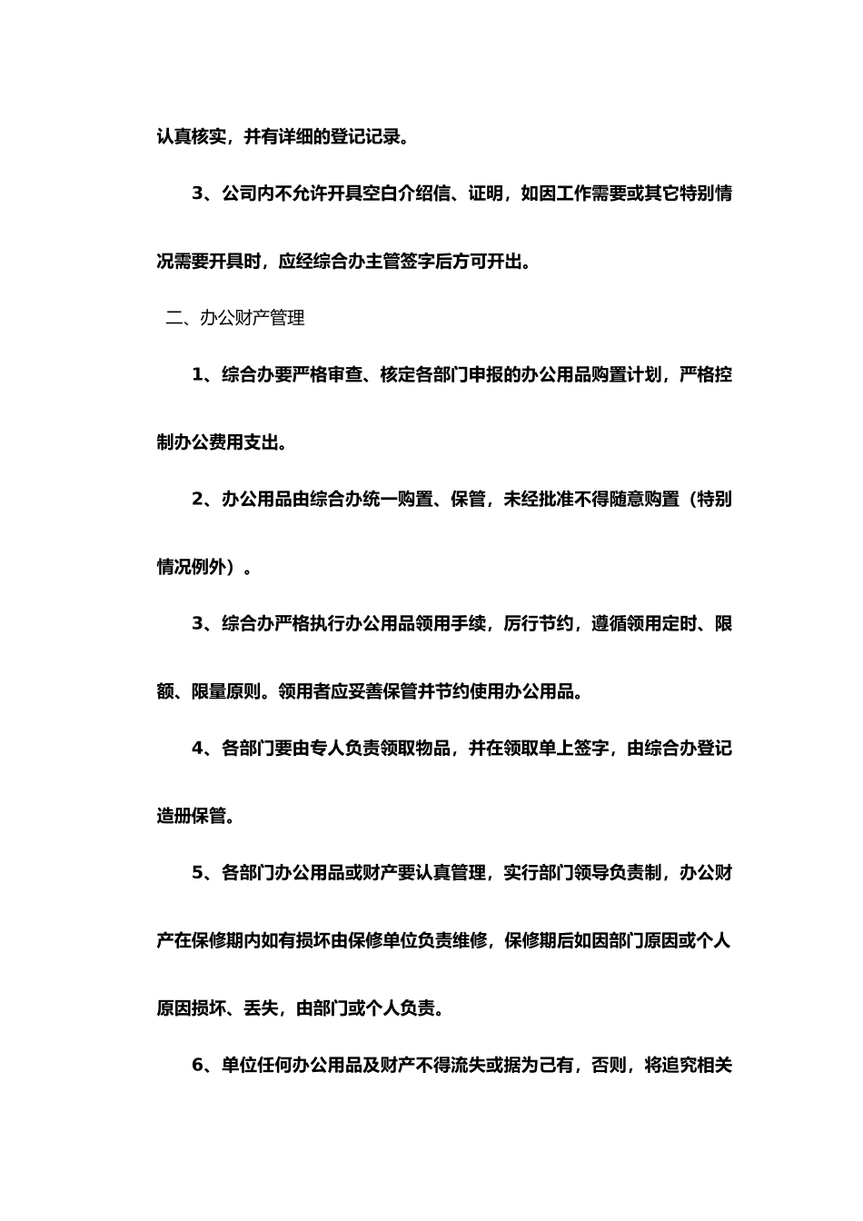 适用于中小公司管理制度_第3页