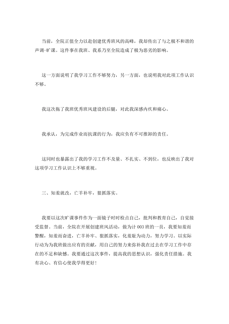 逃课万能检讨书1000字_第2页