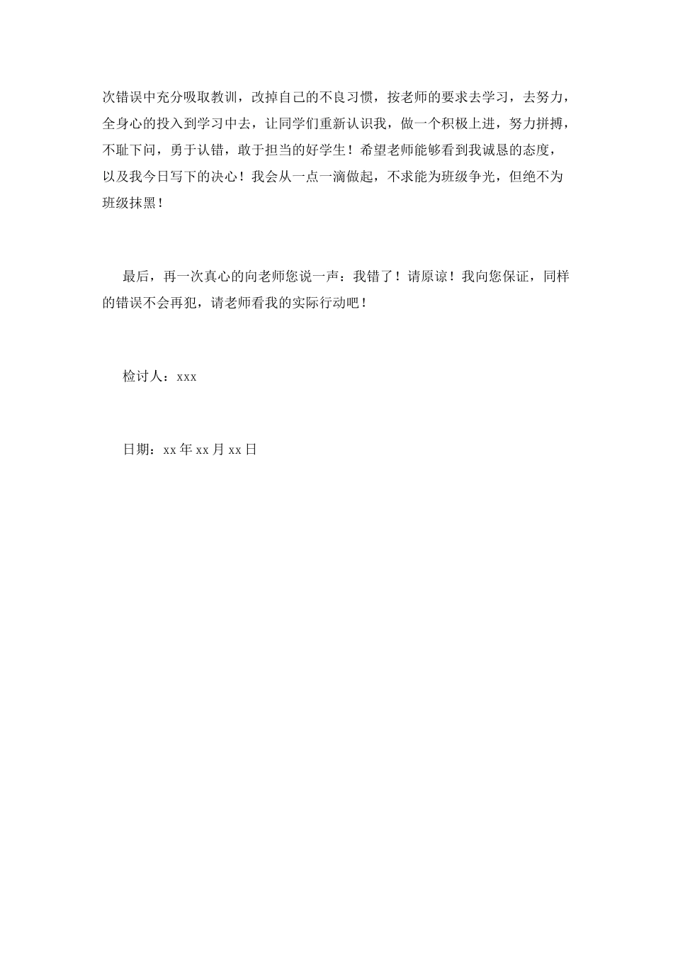 逃课万能检讨书3_第2页