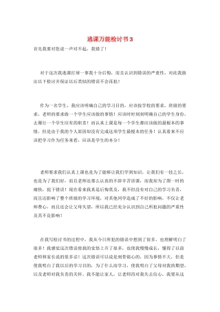 逃课万能检讨书3