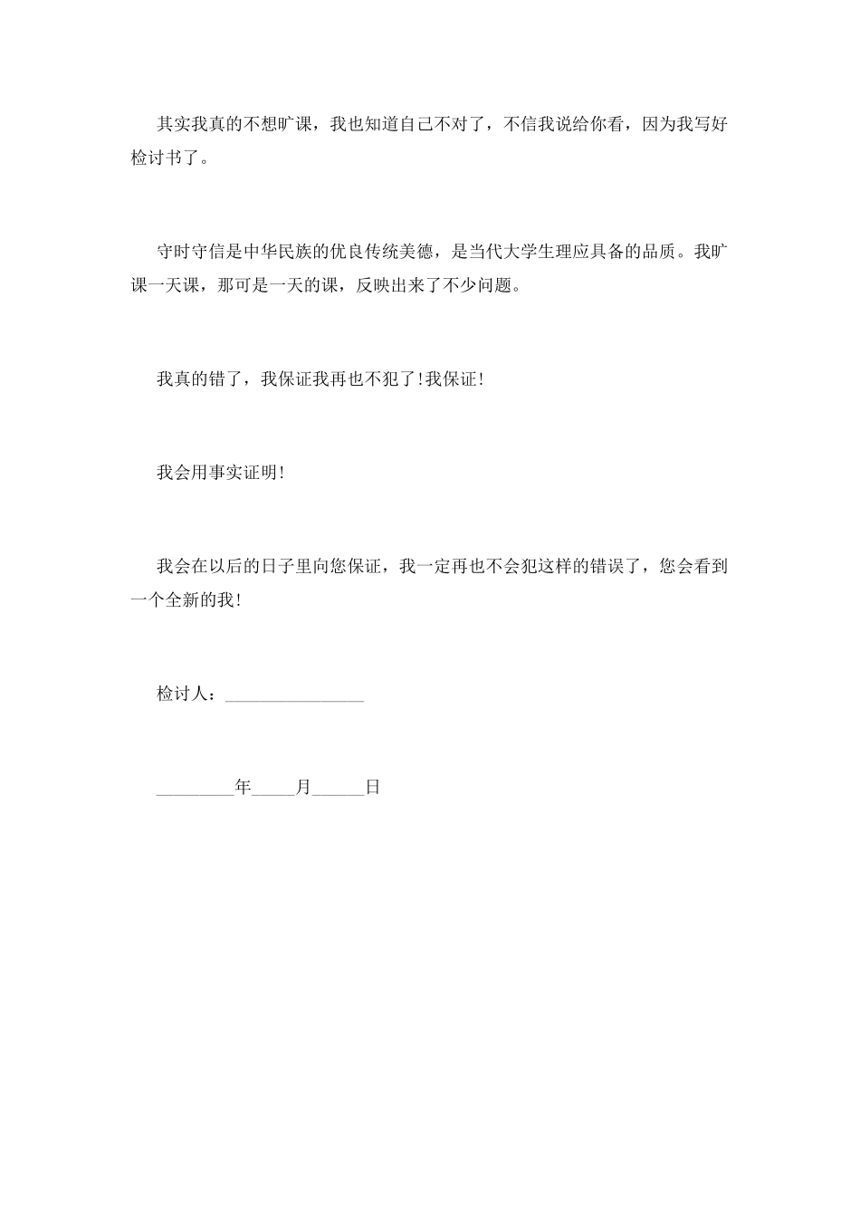 逃课万能检讨书通用_第2页