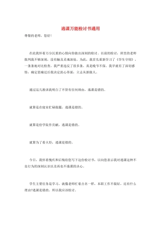 逃课万能检讨书通用