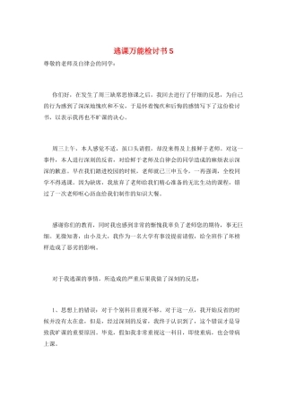 逃课万能检讨书5