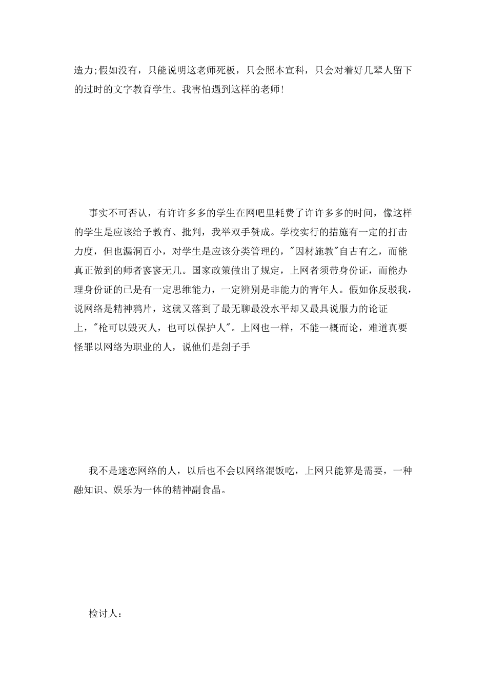 逃课上网检讨书_第2页