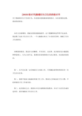 逃避打扫卫生的的检讨书